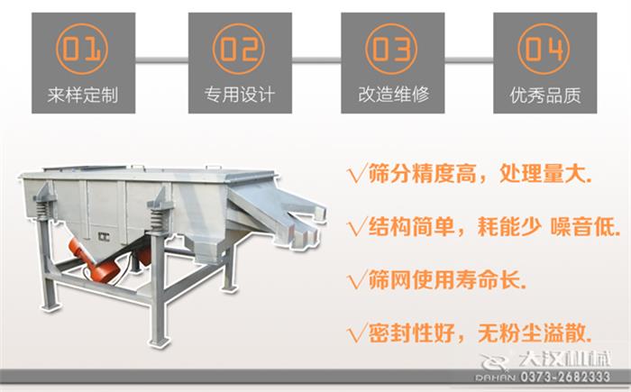 520直線篩(兩層)特點