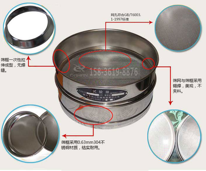 標準檢驗篩篩框特點 標準檢驗篩篩框特點