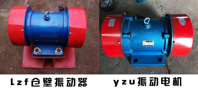 yzu振動電機(jī),lzf倉壁振動器 yzu振動電機(jī),lzf倉壁振動器