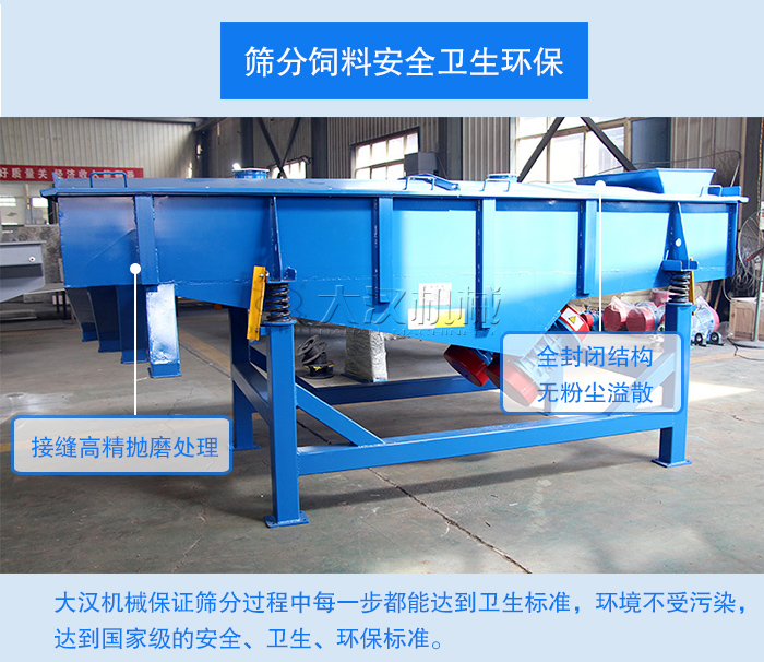 養(yǎng)殖場飼料直線振動篩