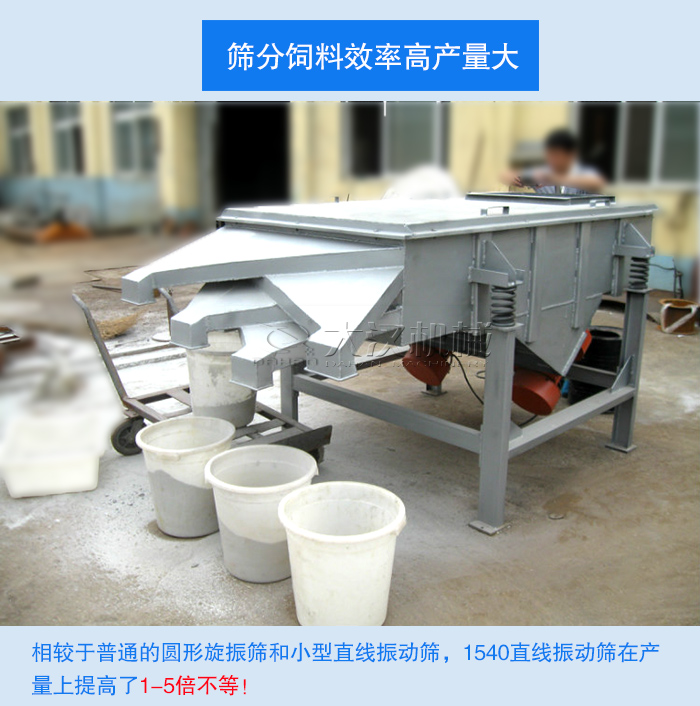 養(yǎng)殖場飼料直線振動篩