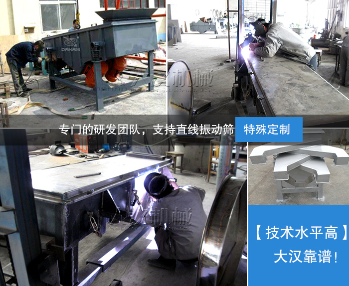 直線振動篩廠家