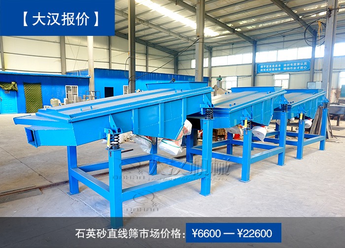 石英砂直線篩價格