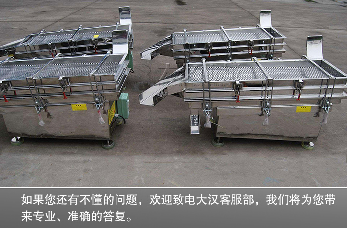 藥粒分級不銹鋼直線篩