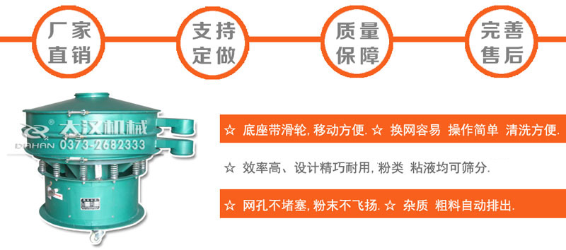 800型三次元振動篩特點